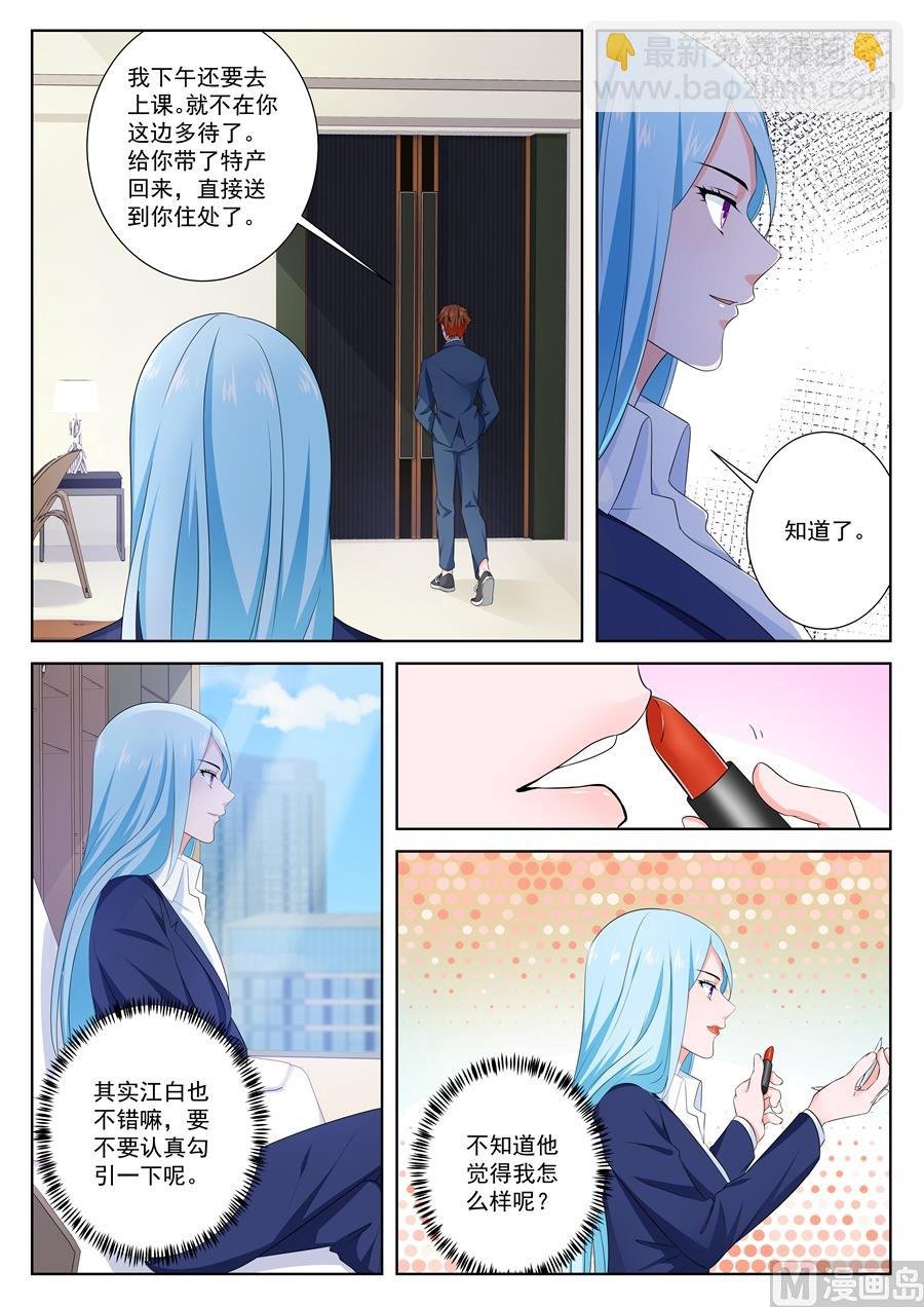 江白的约会
