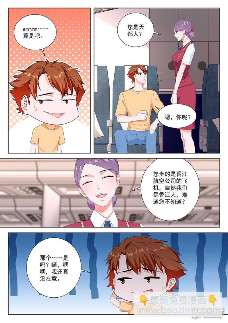 我和空姐不得不说的故事