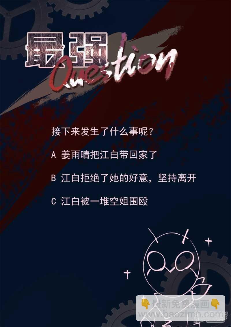 她要带我回家