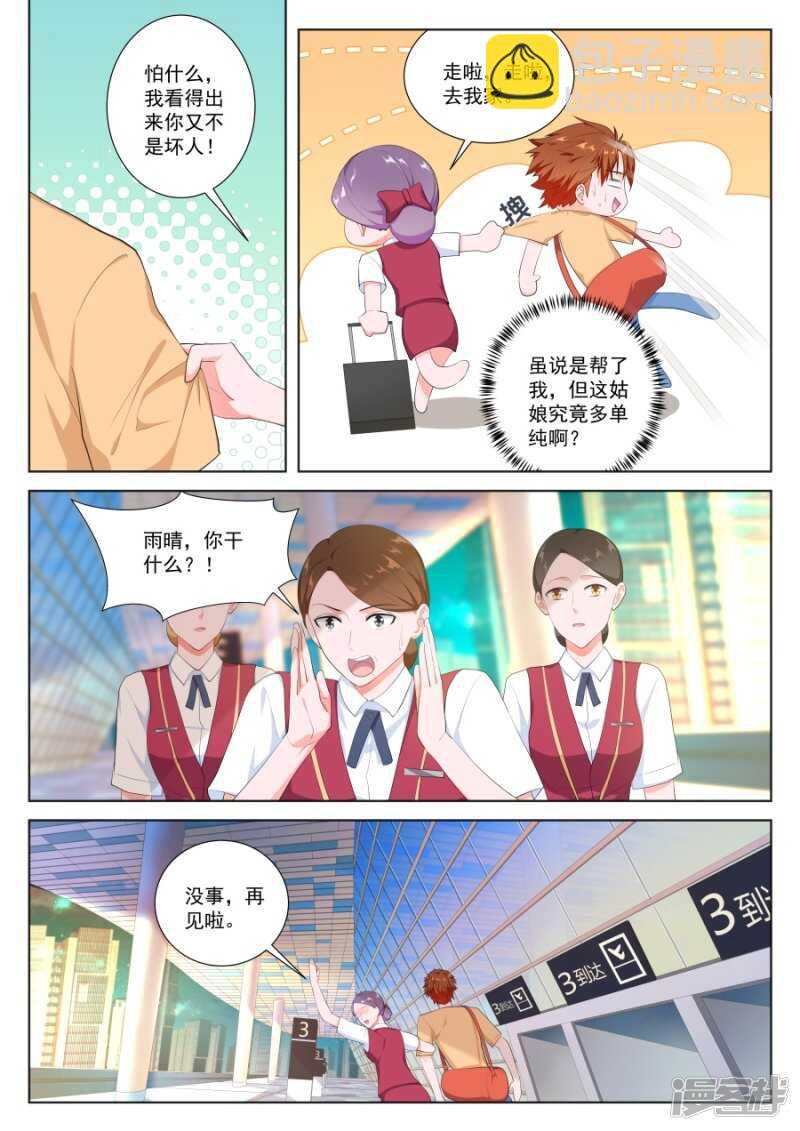 和空姐同住