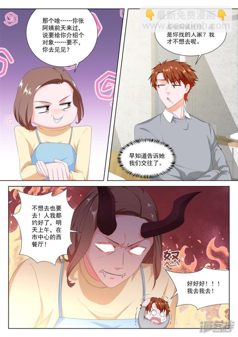 要我相亲？？