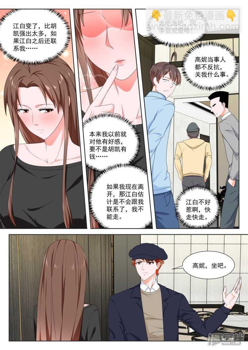 高妮，你坐
