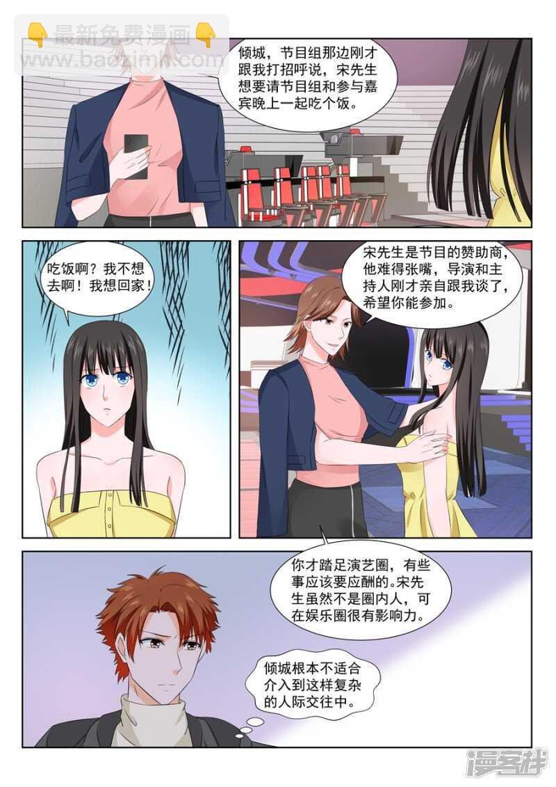 被金主看上的叶倾城