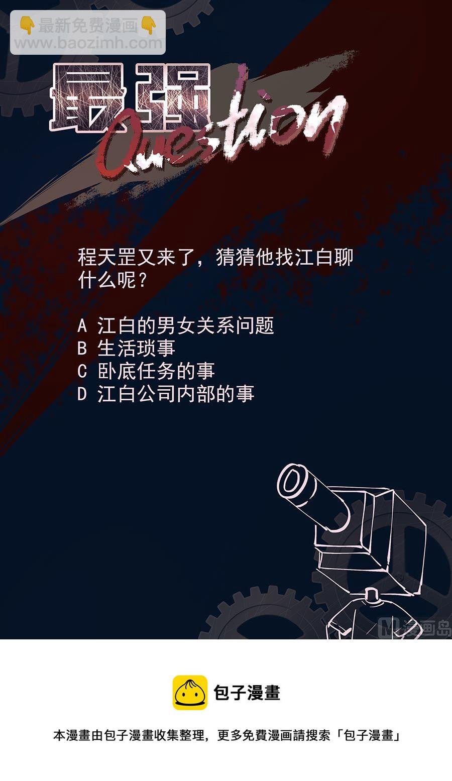 程天罡怎么来了？