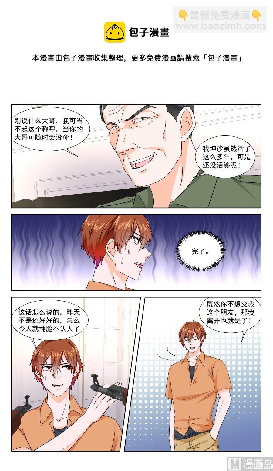程天罡成了人质