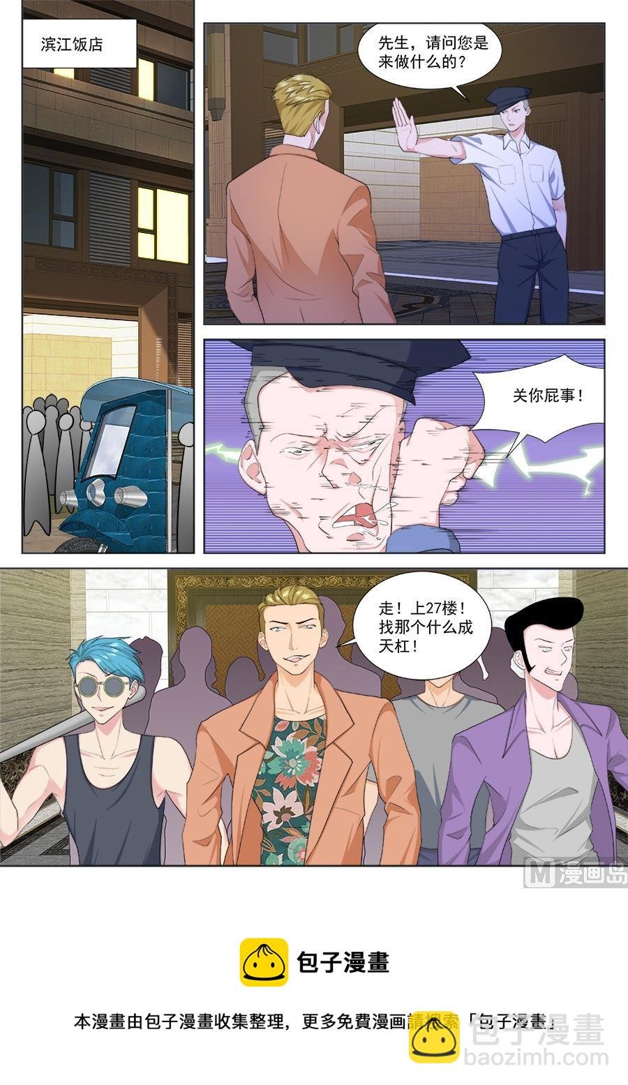 找那个什么成天杠！