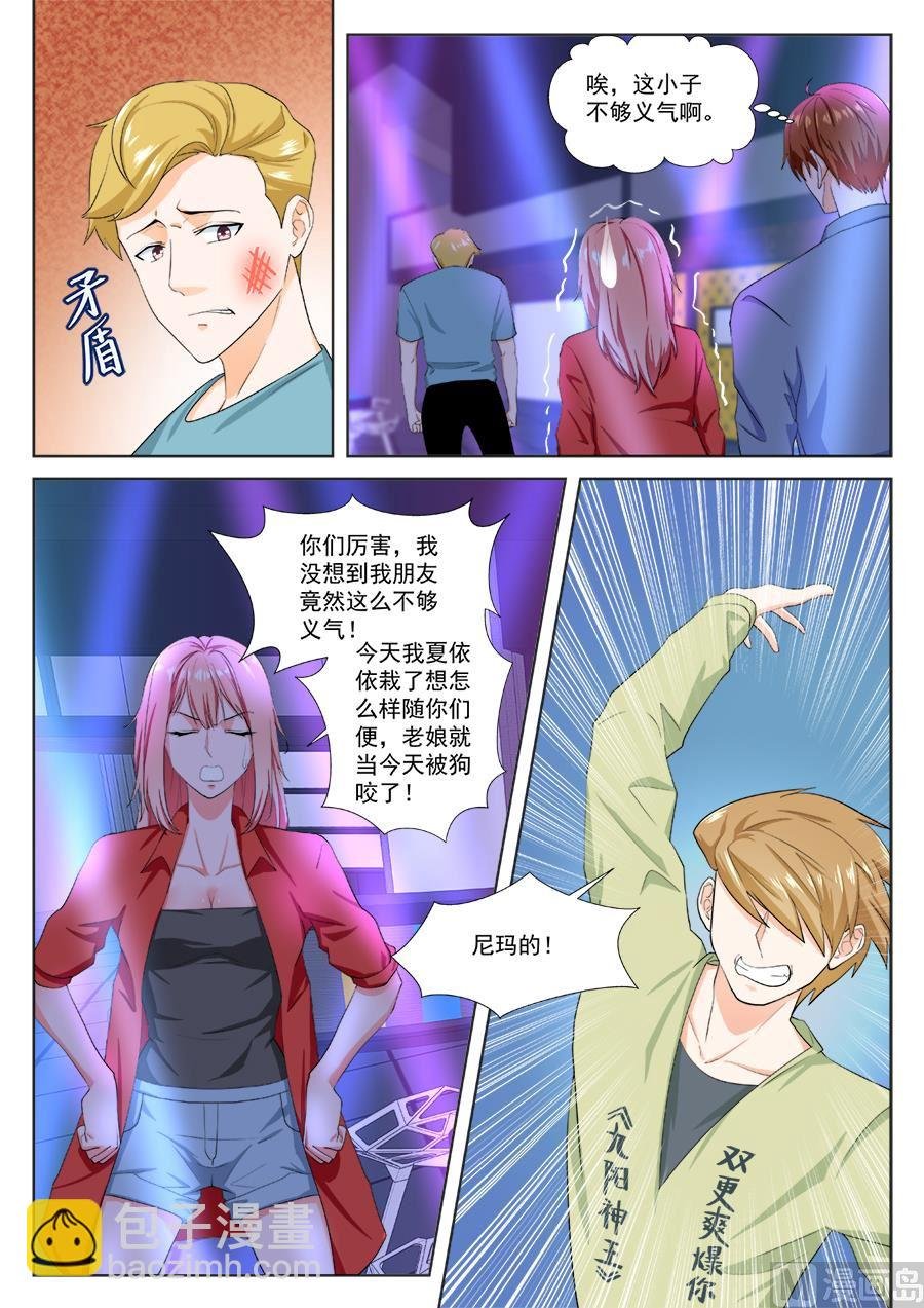 夏依依的麻烦