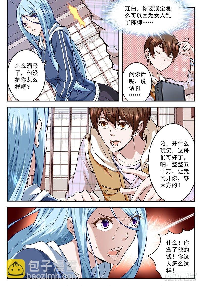 拿女人做交易的代价