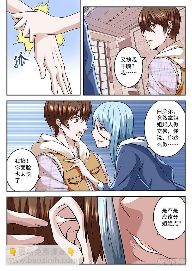 拿女人做交易的代价