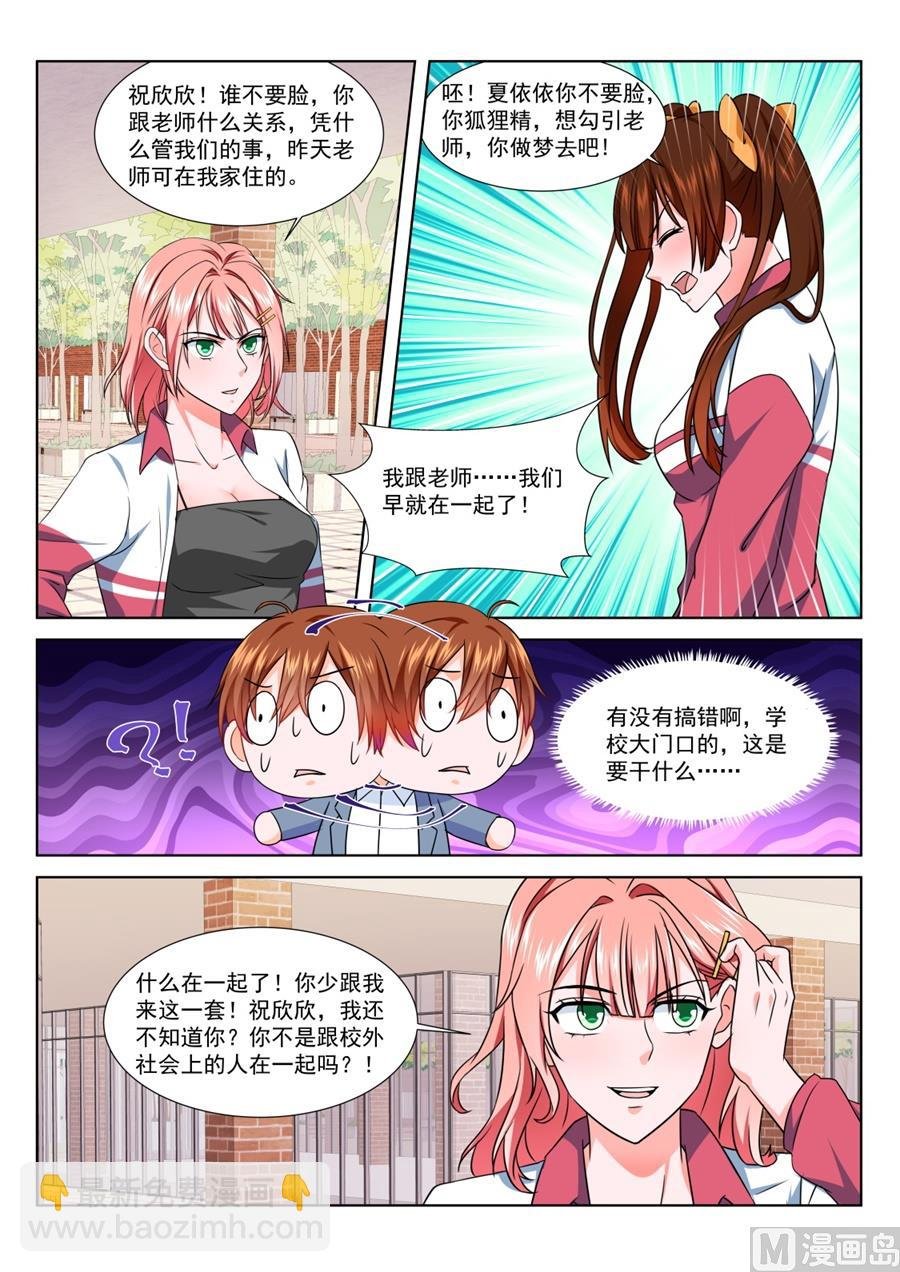 祝欣欣Vs夏依依