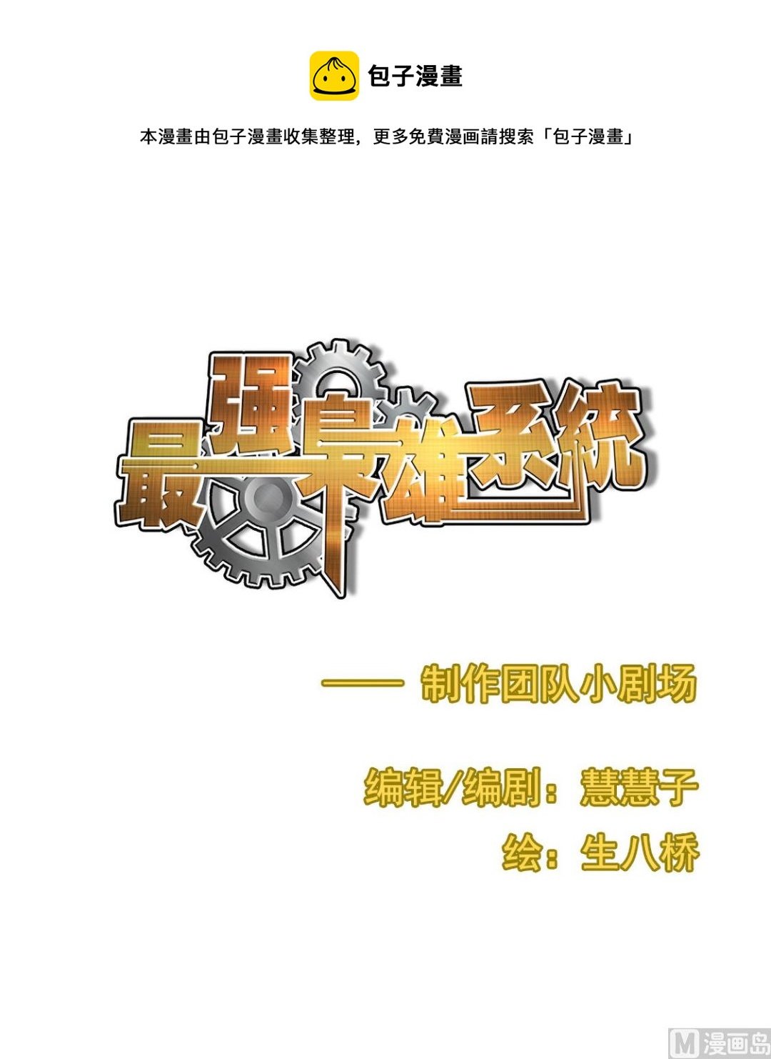 制作团队番外小剧场-语音红包