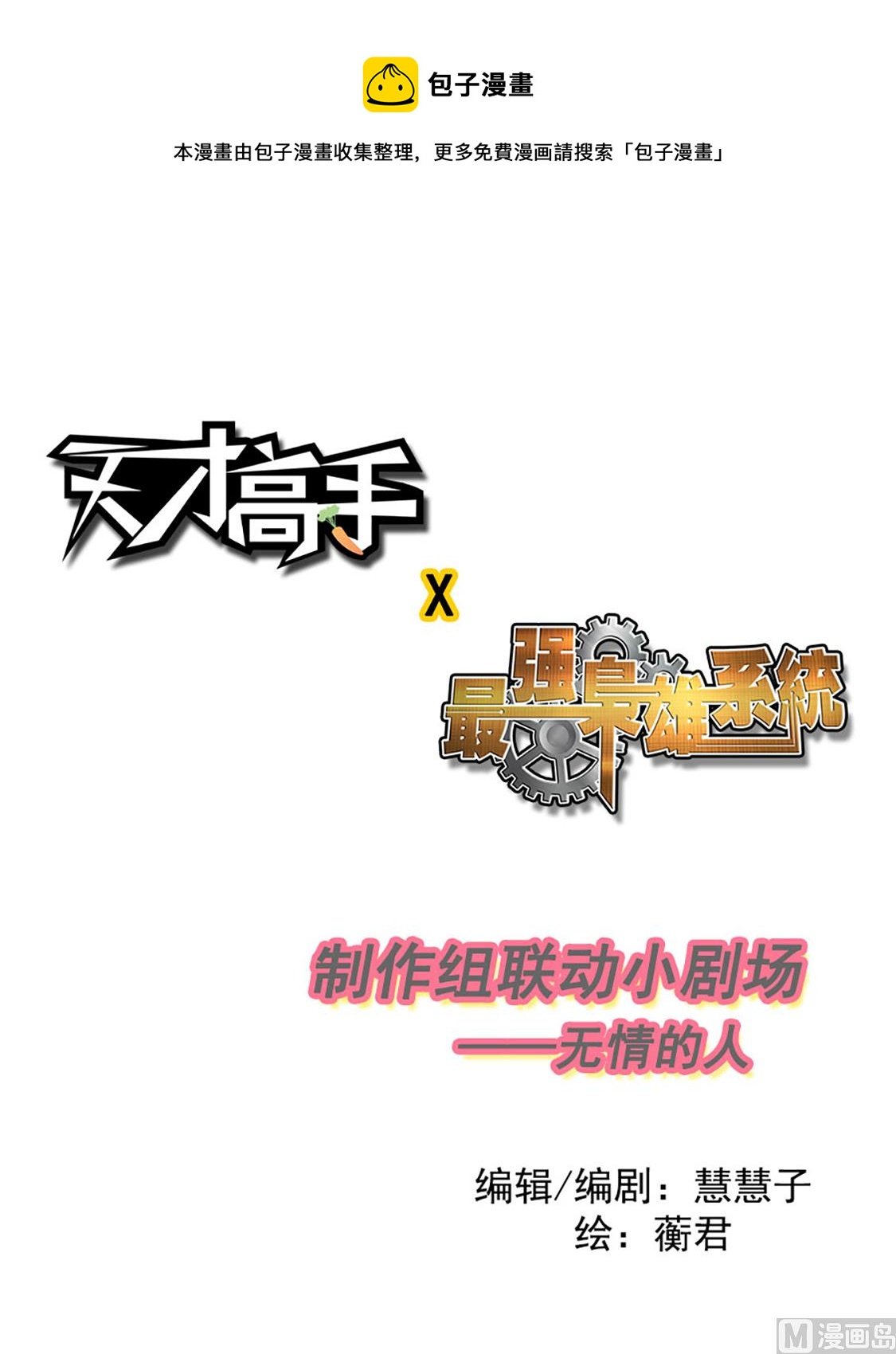 天才X枭雄番外小剧场