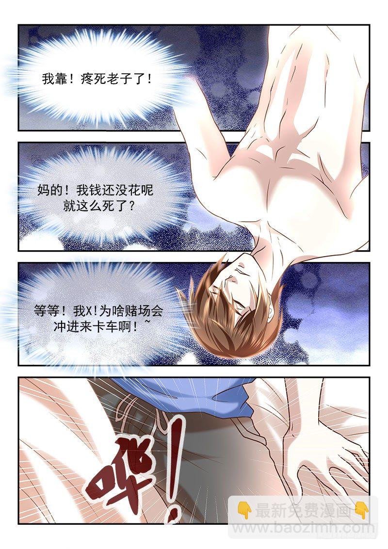 我竟然挂了？