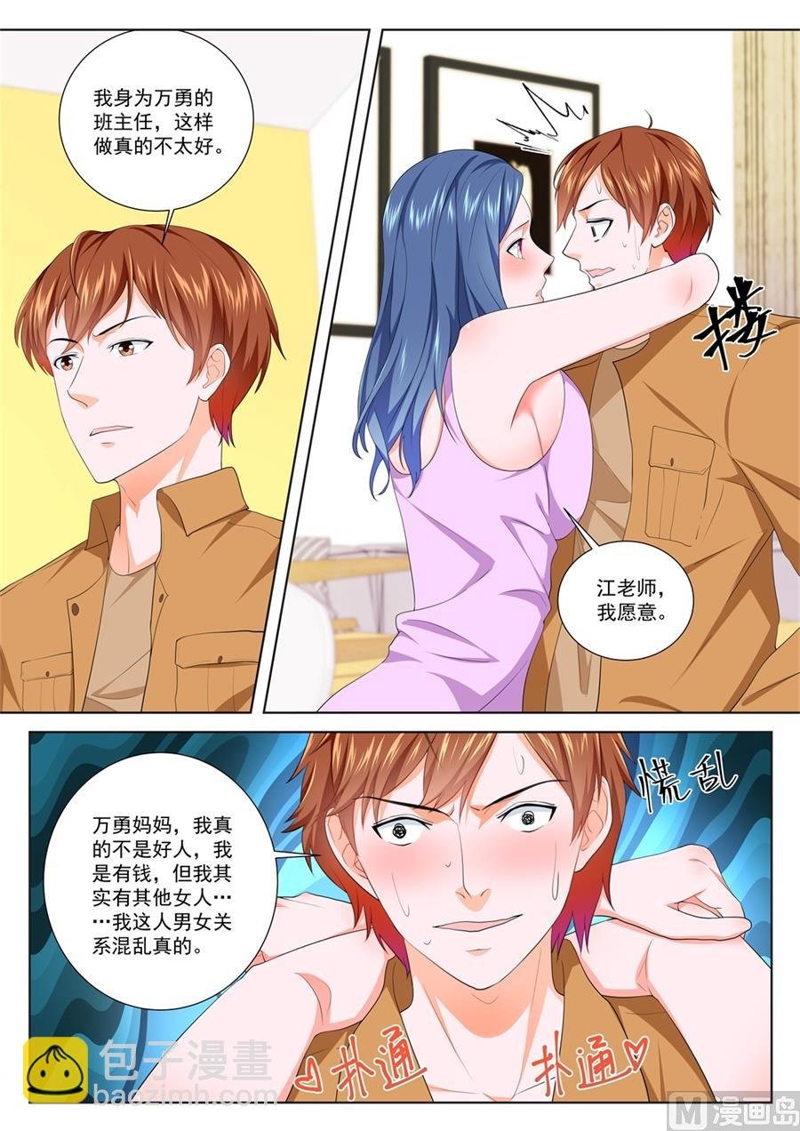 万勇撞见了我和万莹莹