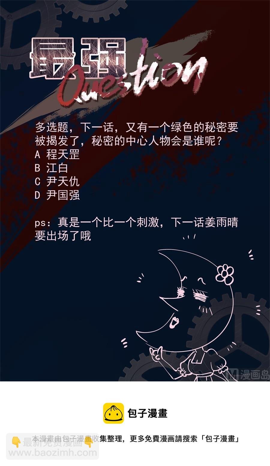 被绿的秘密