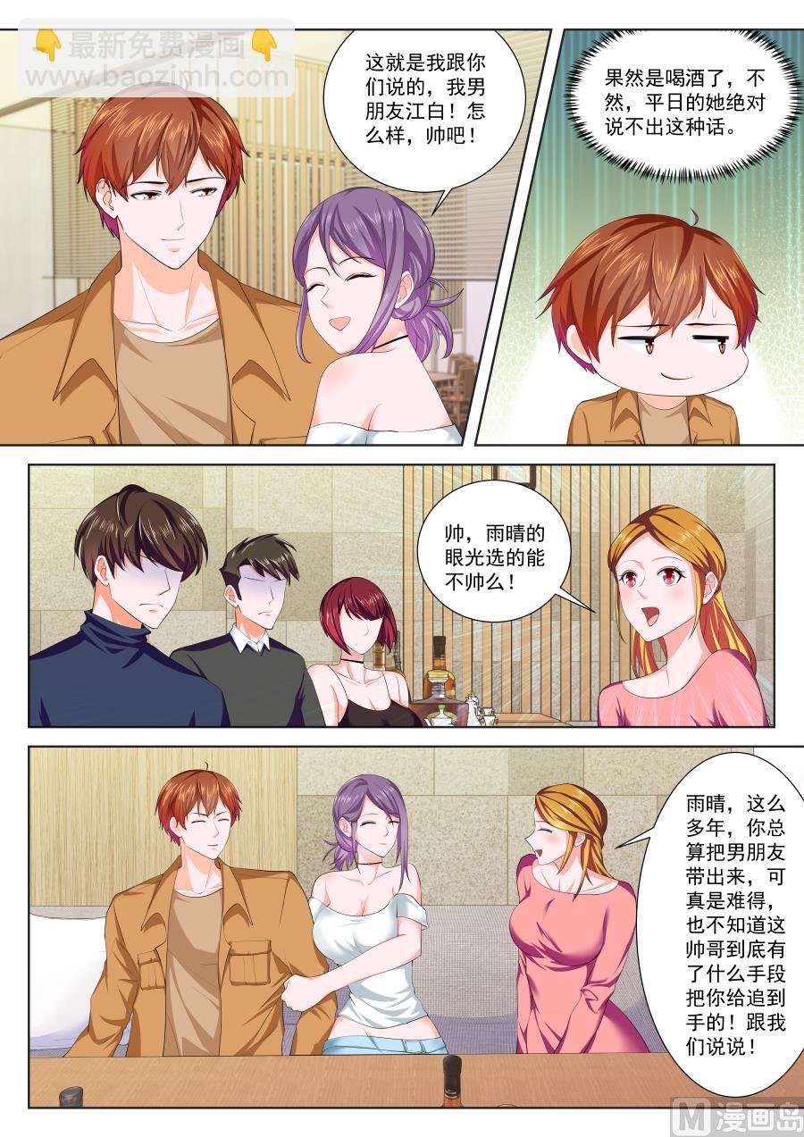 我是姜雨晴的男朋友
