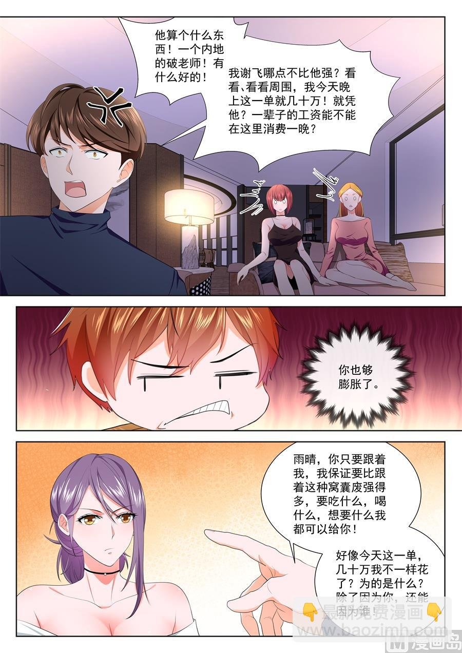 我是姜雨晴的男朋友