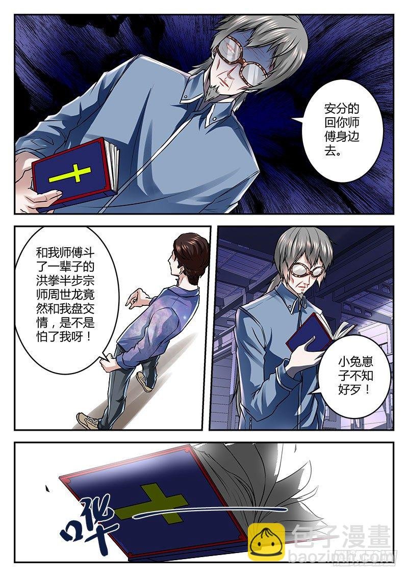 半路杀出个宗师
