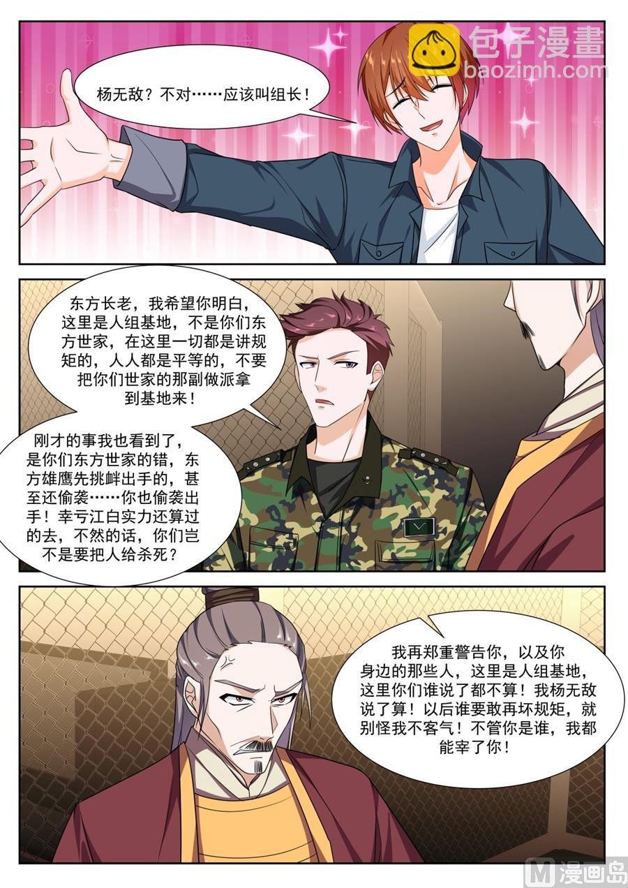 杨无敌