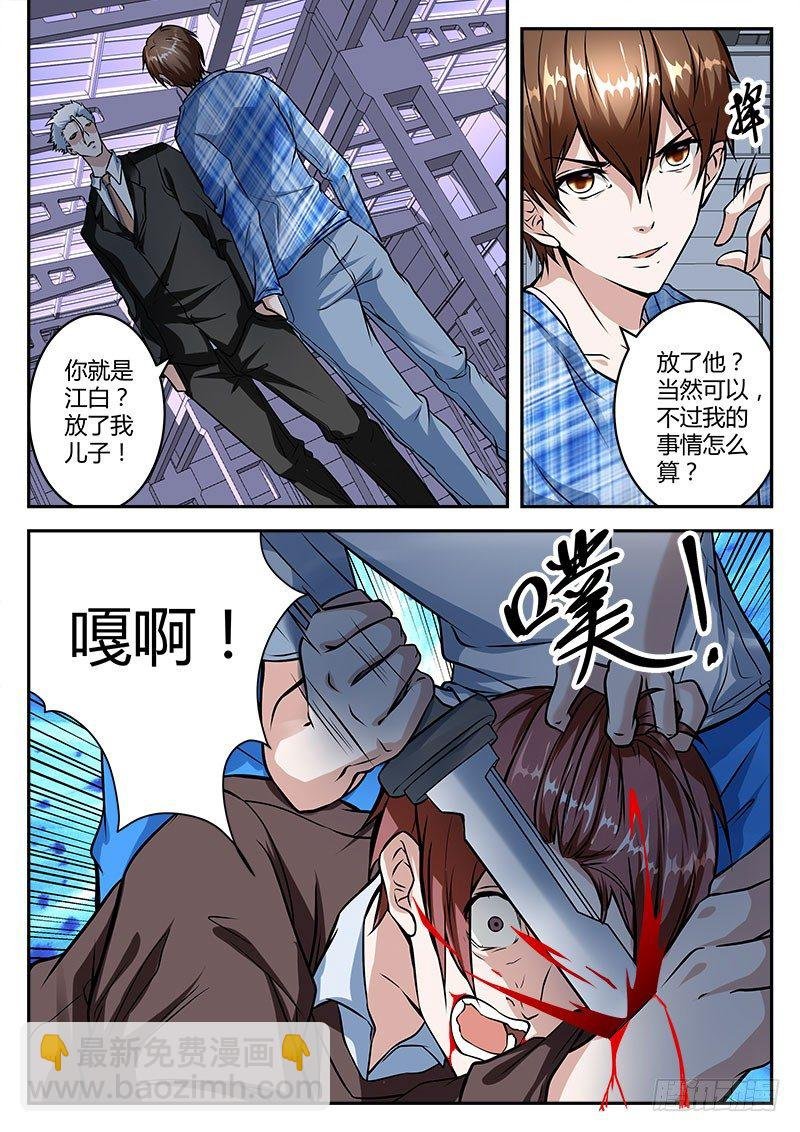 吾乃人间战神
