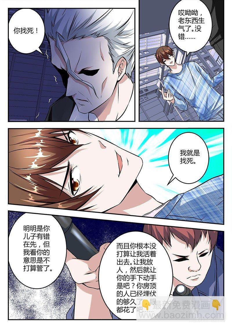 吾乃人间战神