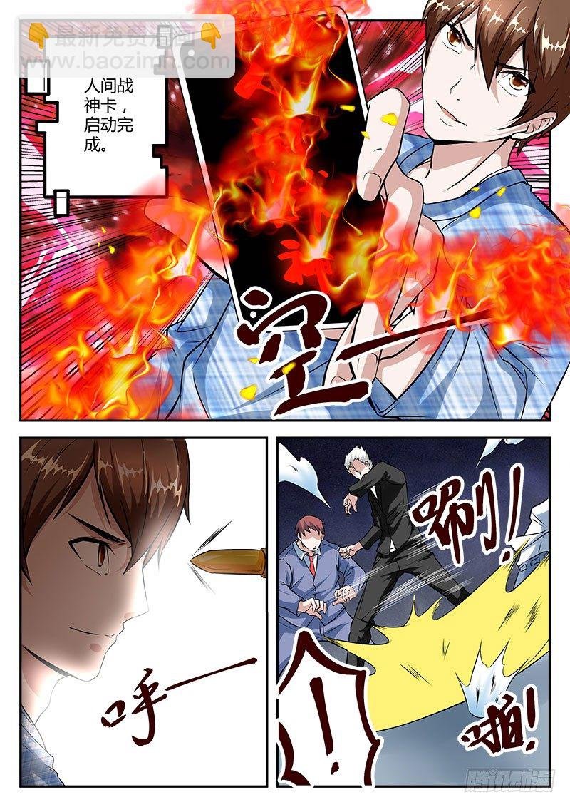 吾乃人间战神