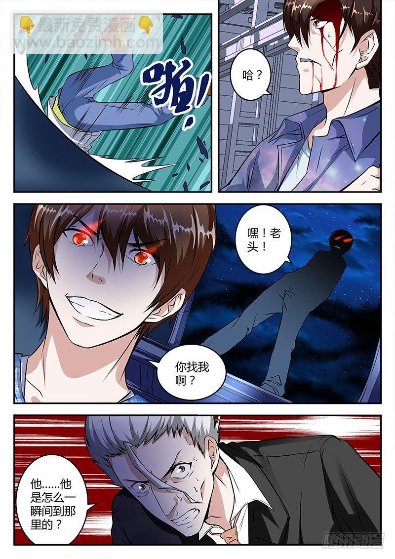 吾乃人间战神