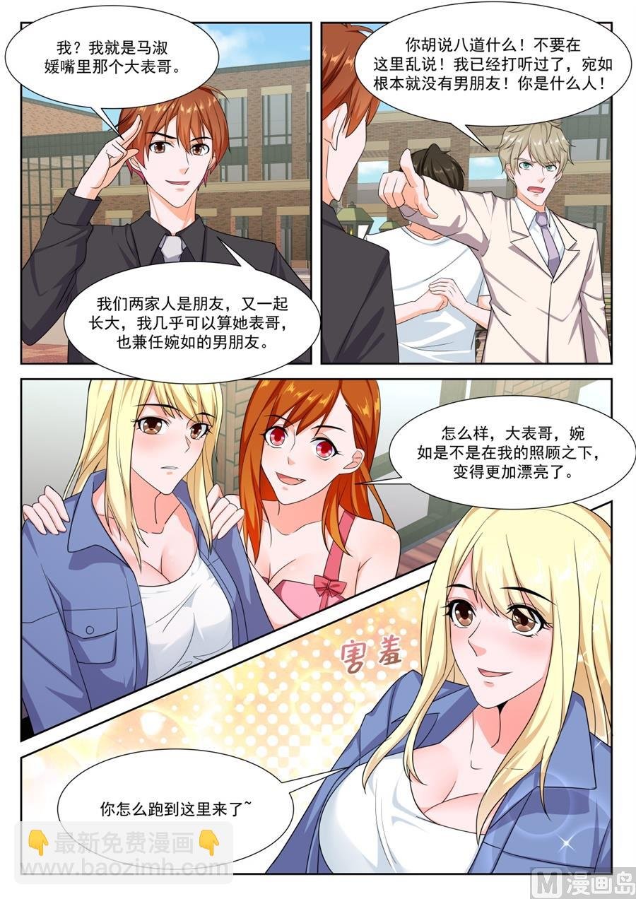 抢我老婆
