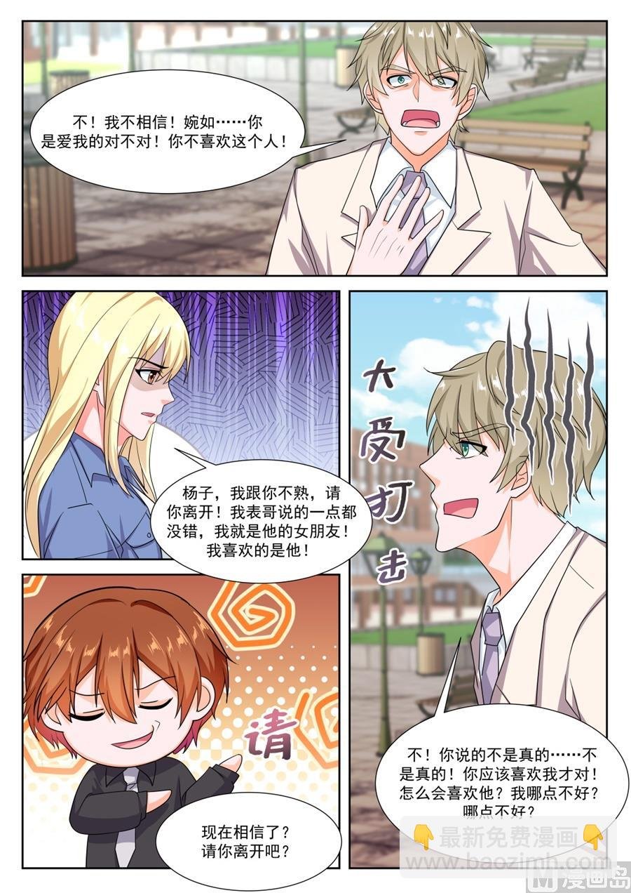 抢我老婆