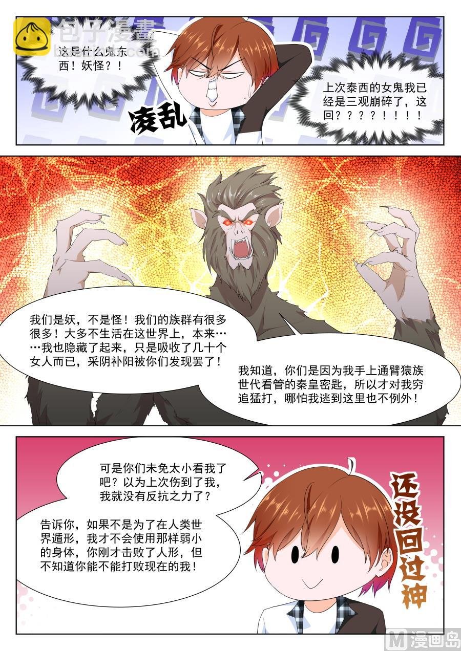 他不是人？