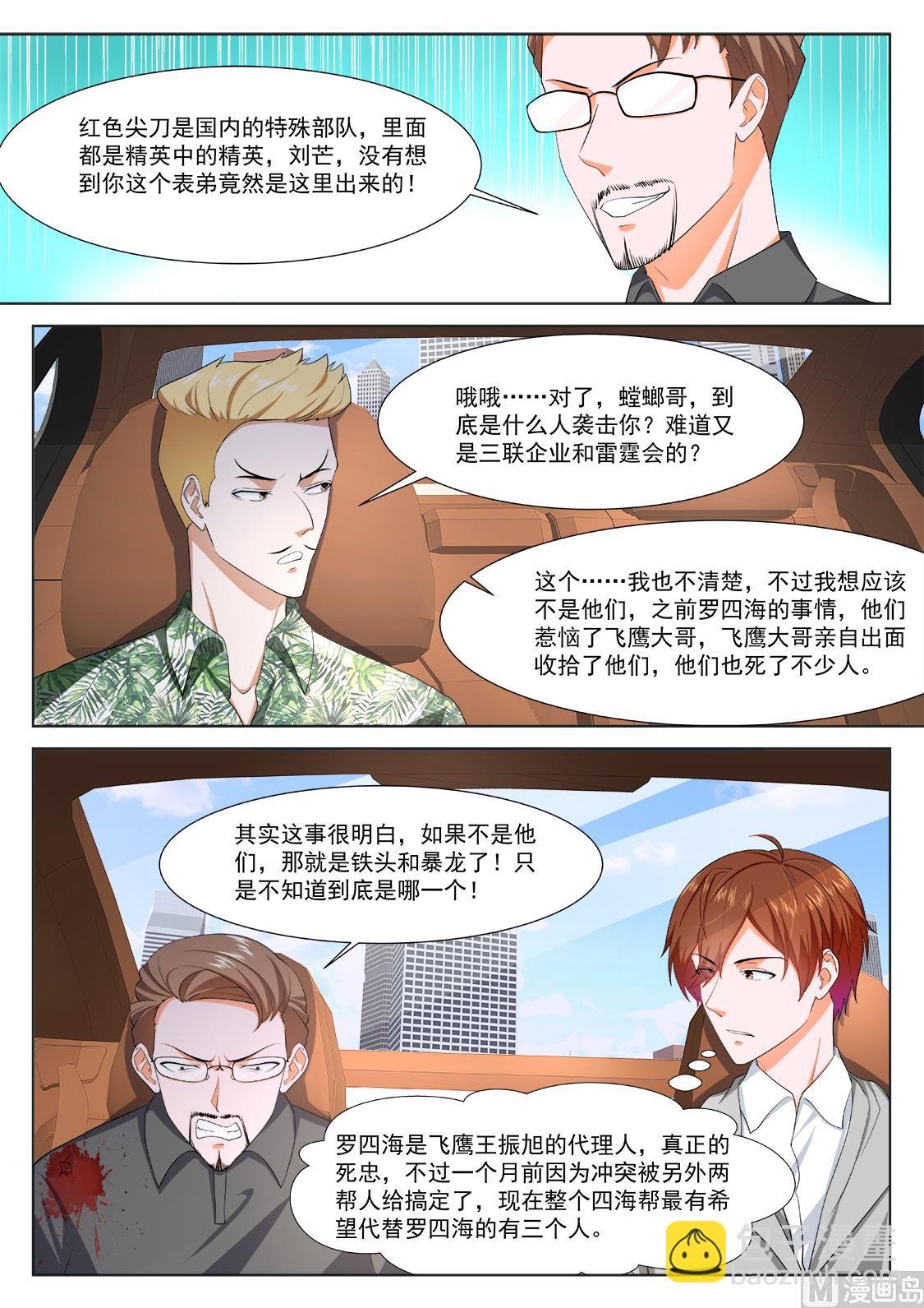 那个想约江白的女人