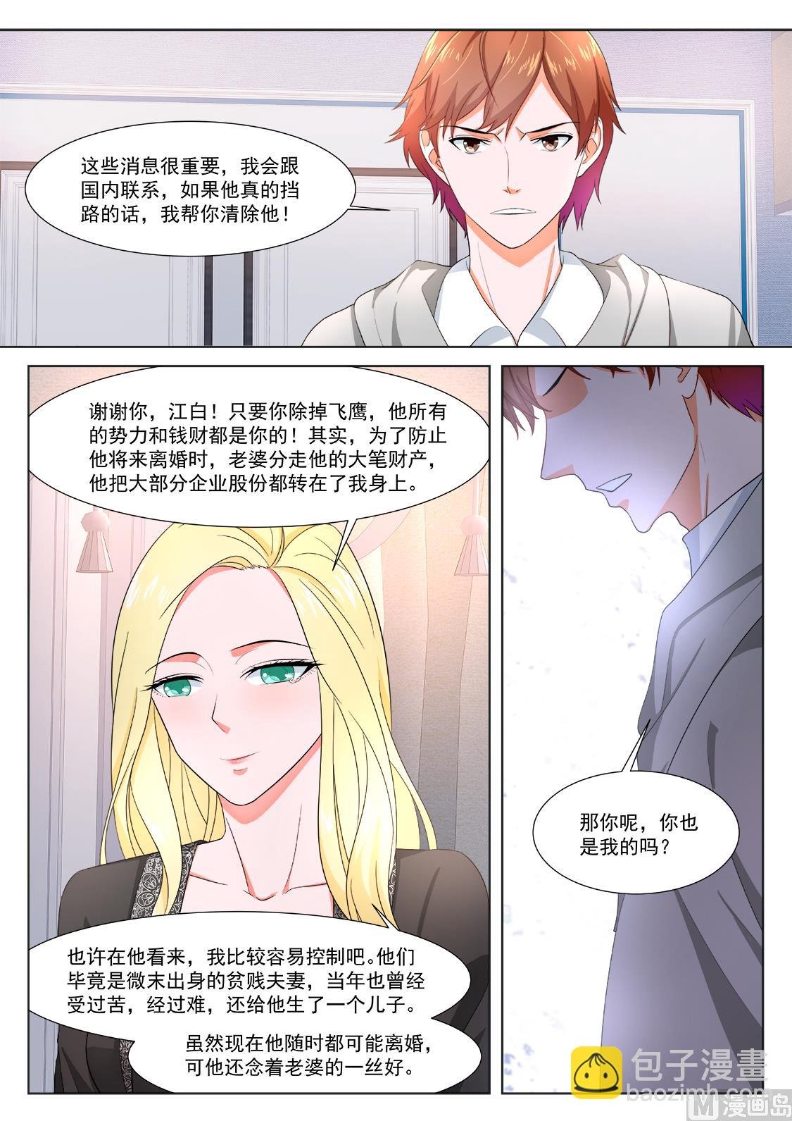 那，我是你的