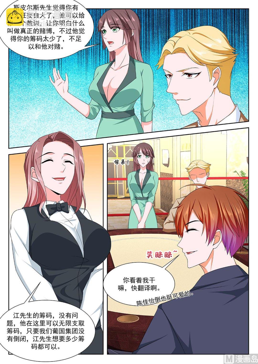 赌场里的校花