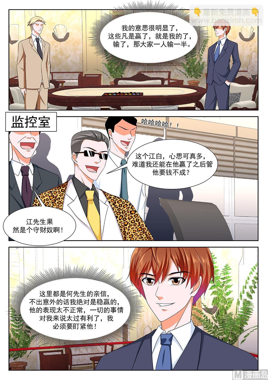 赌场里的校花