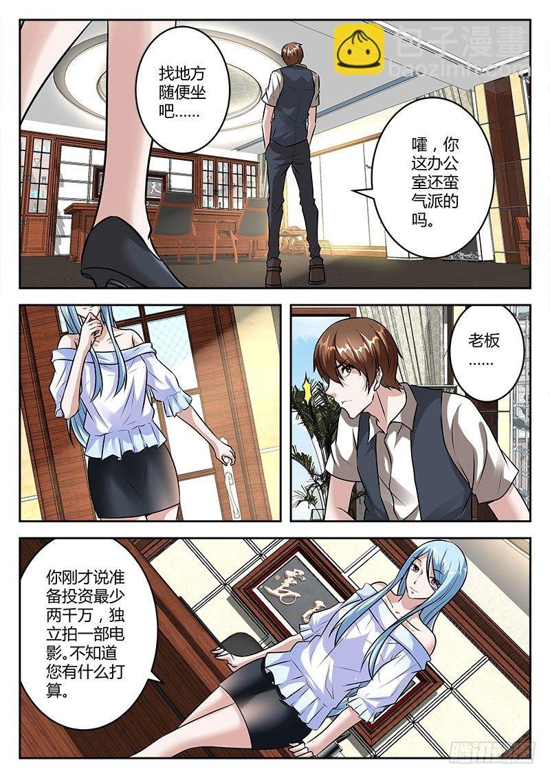 我是大老板