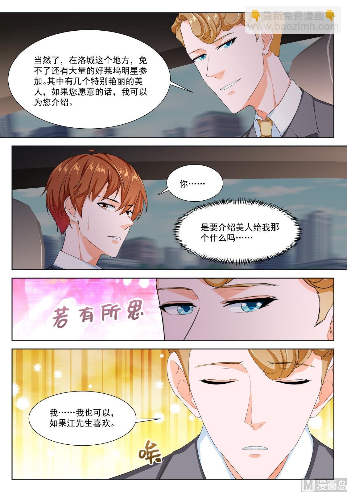 韩蕊，禁忌