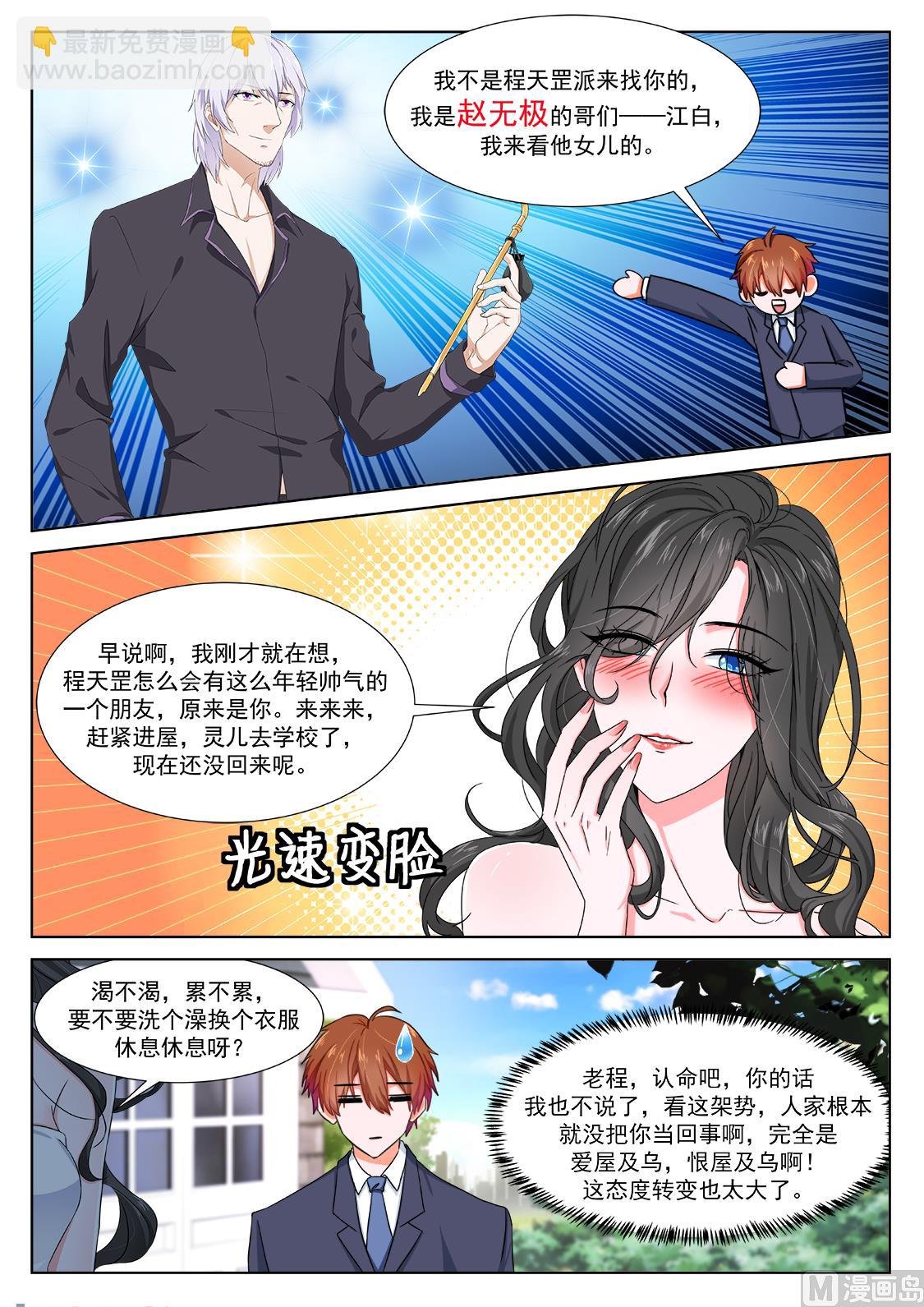 赵灵儿，乐天