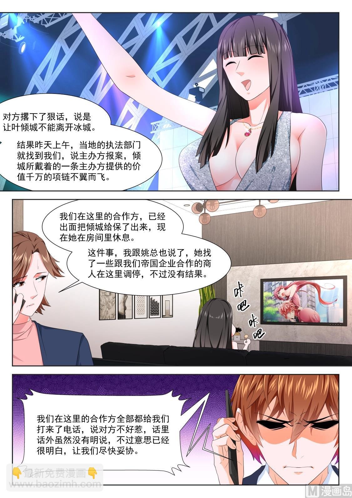 叶倾城出事了