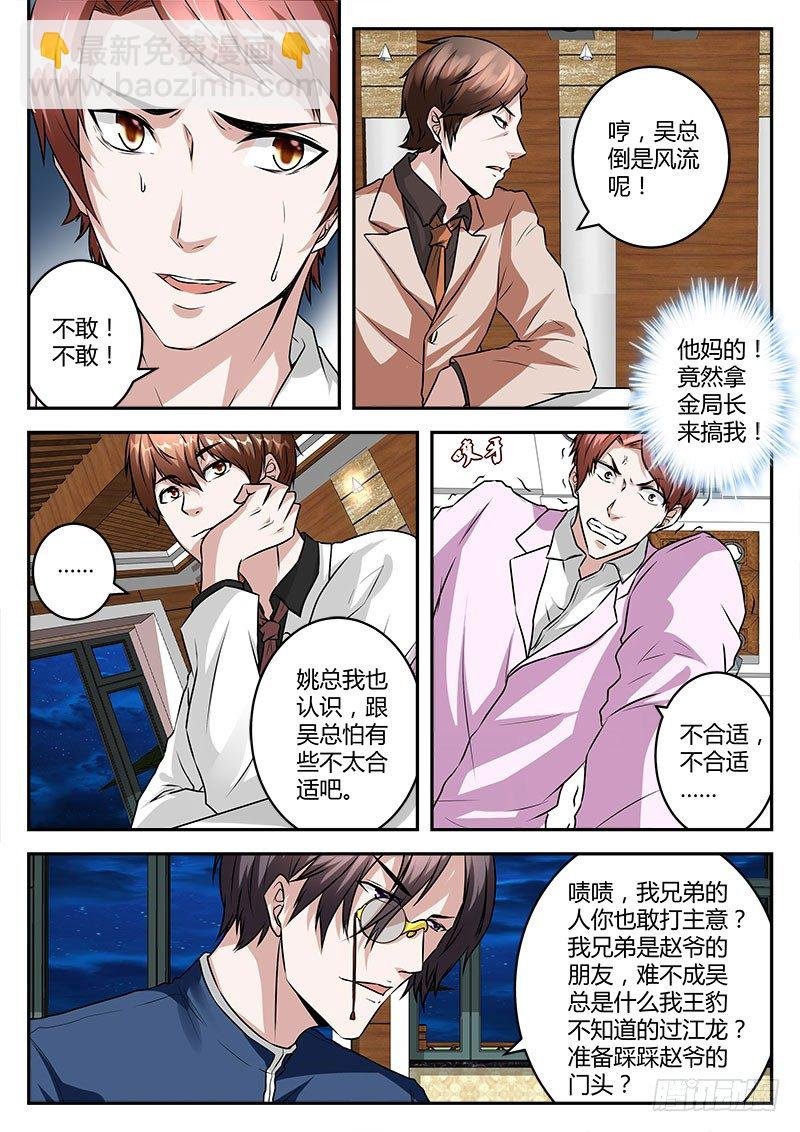 敢得罪我兄弟？