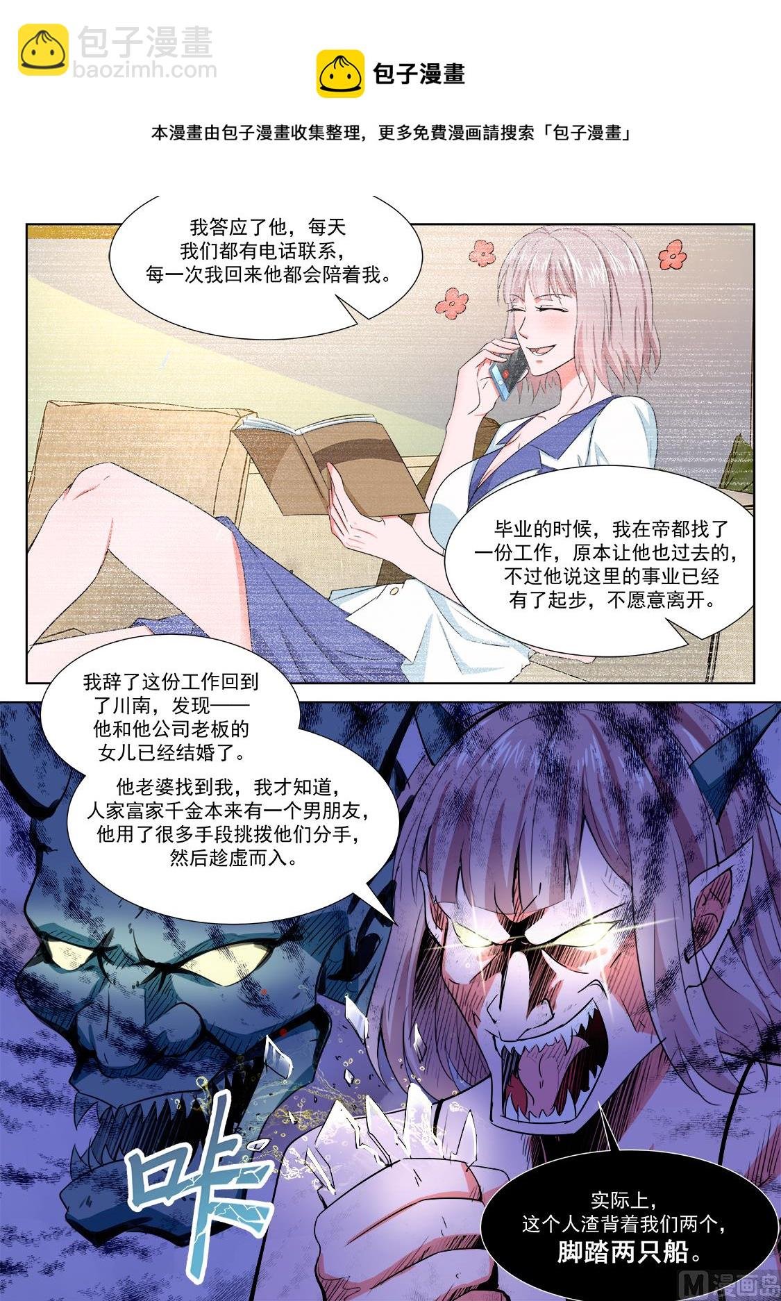 美女，骗婚