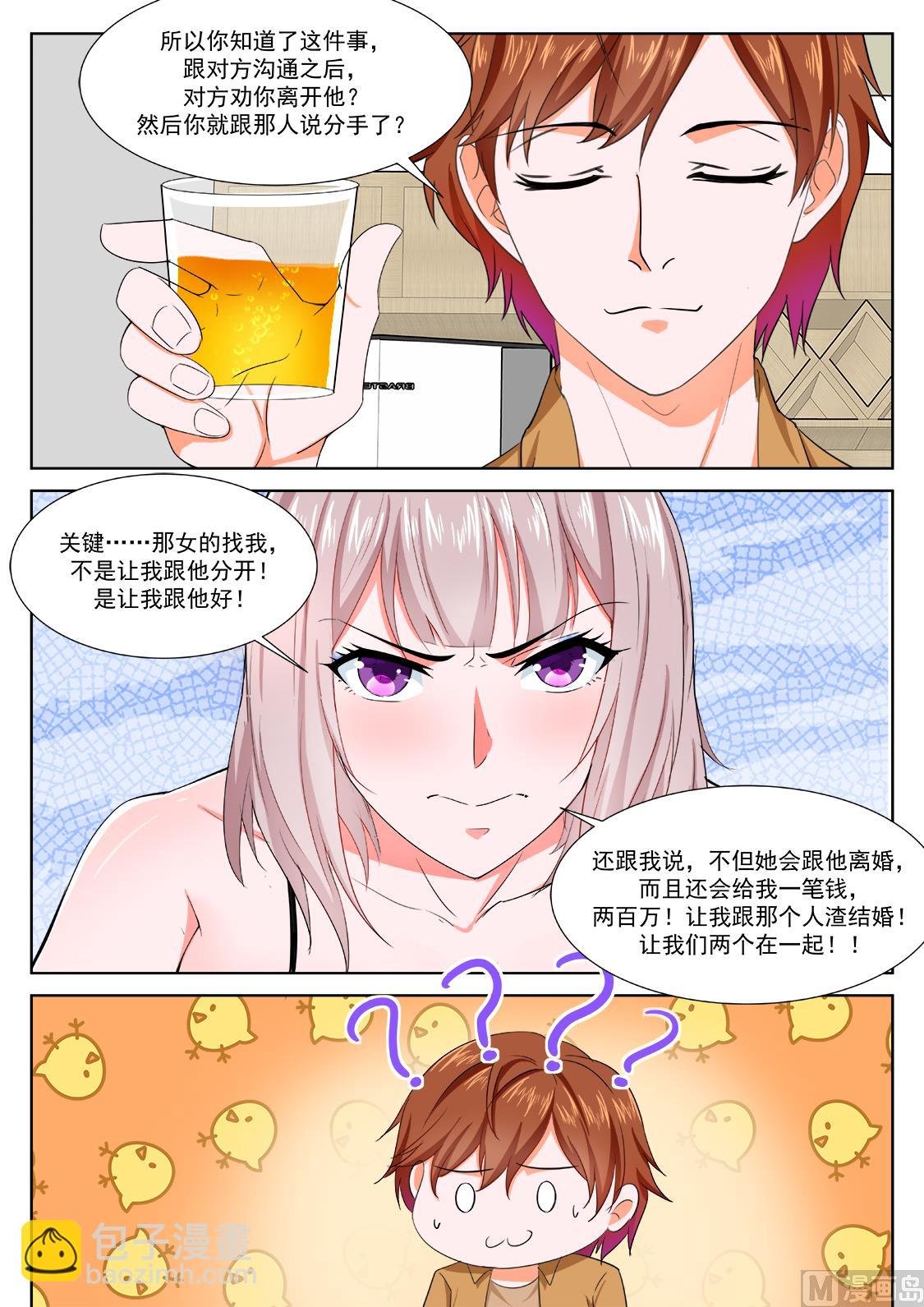 美女，骗婚