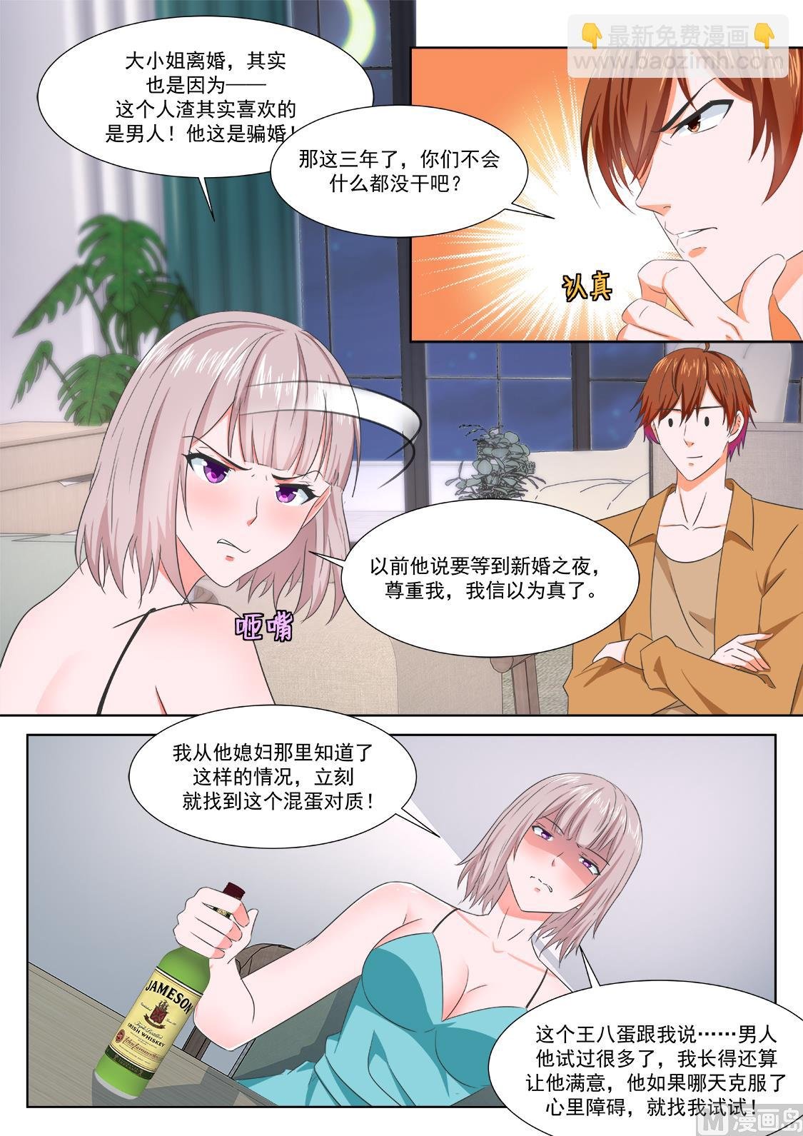美女，骗婚