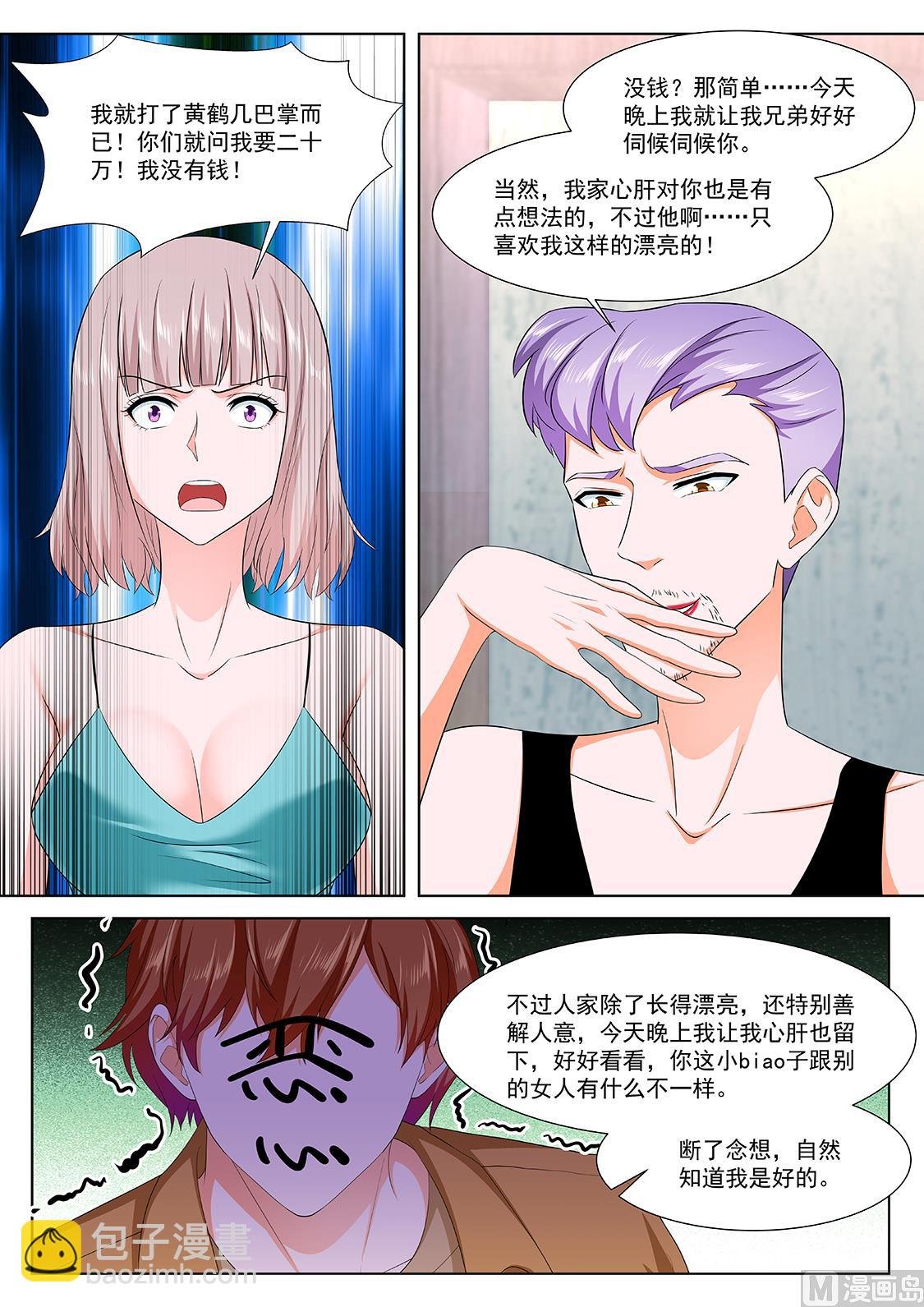 他看上你了