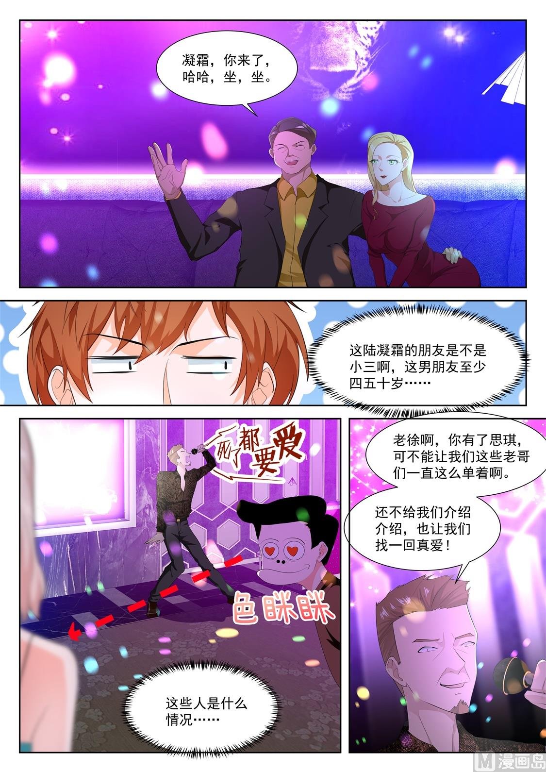成了她的男友