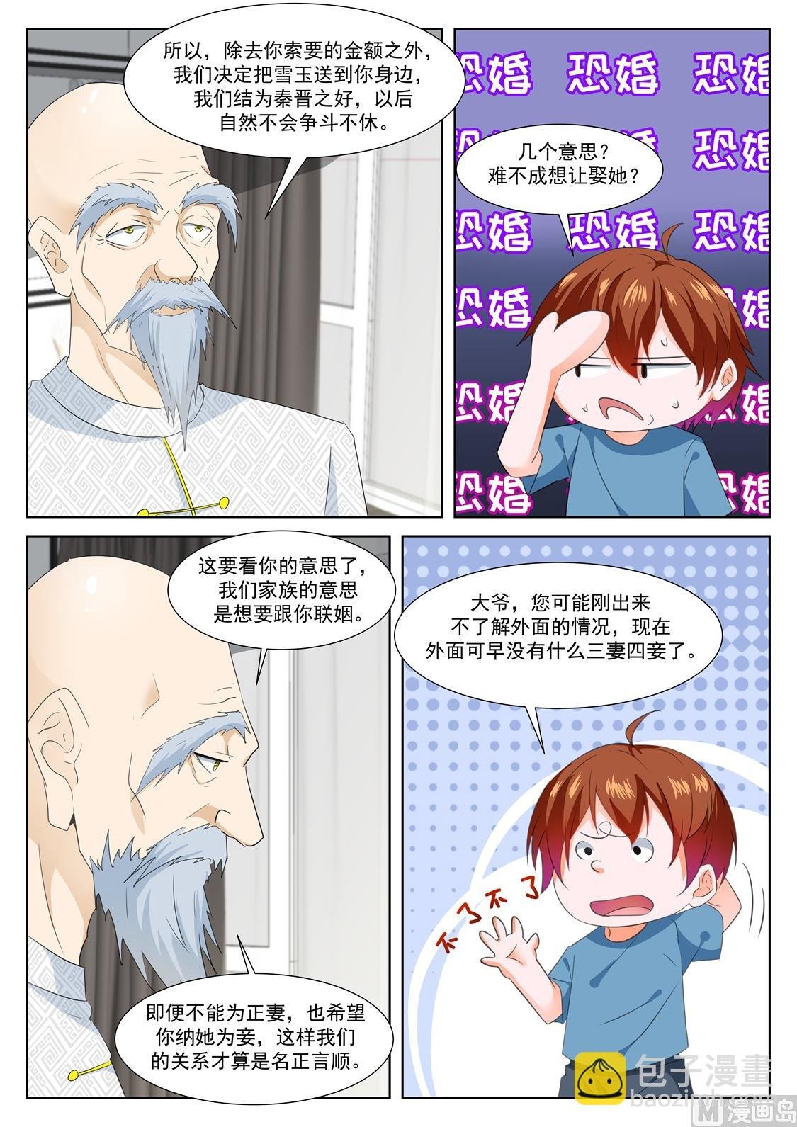 江白的侍妾