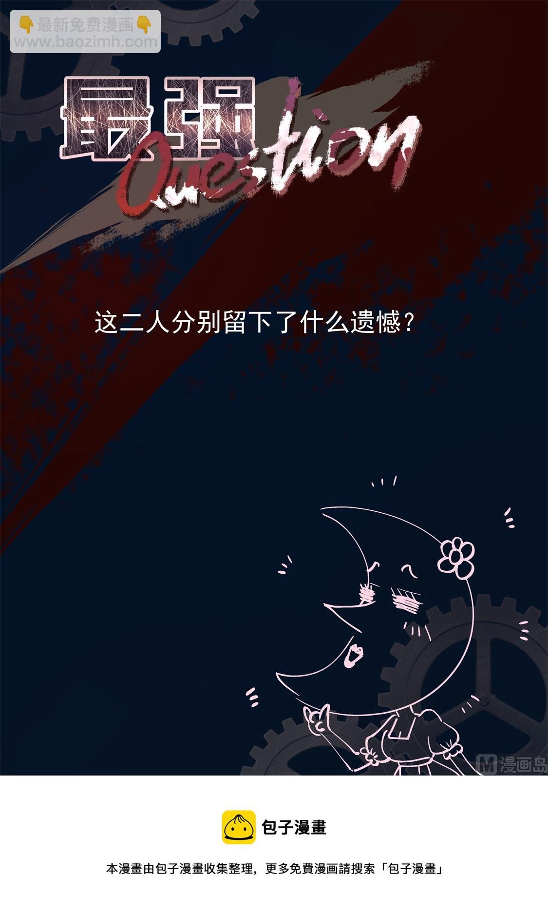 遗憾