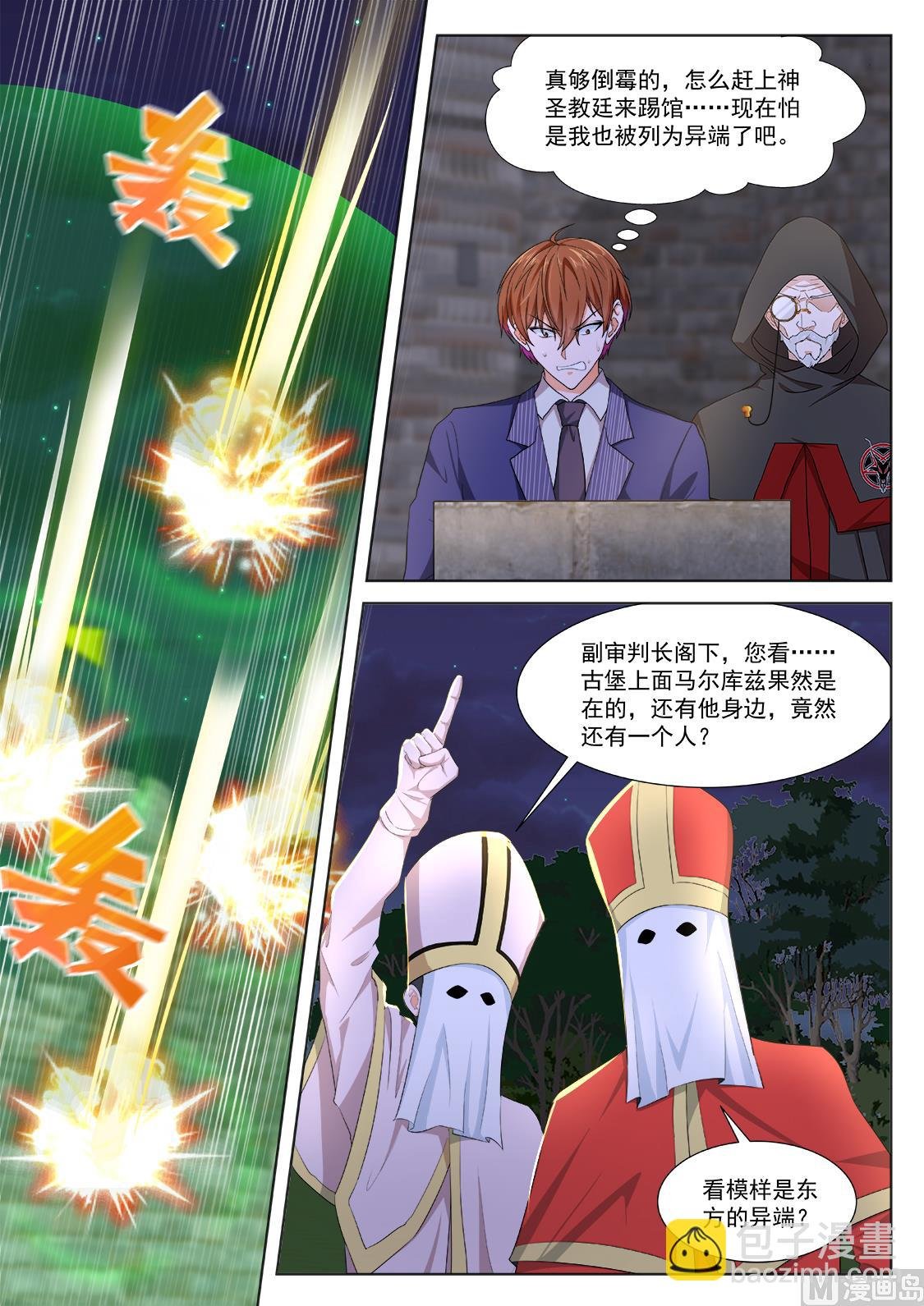 异端投降