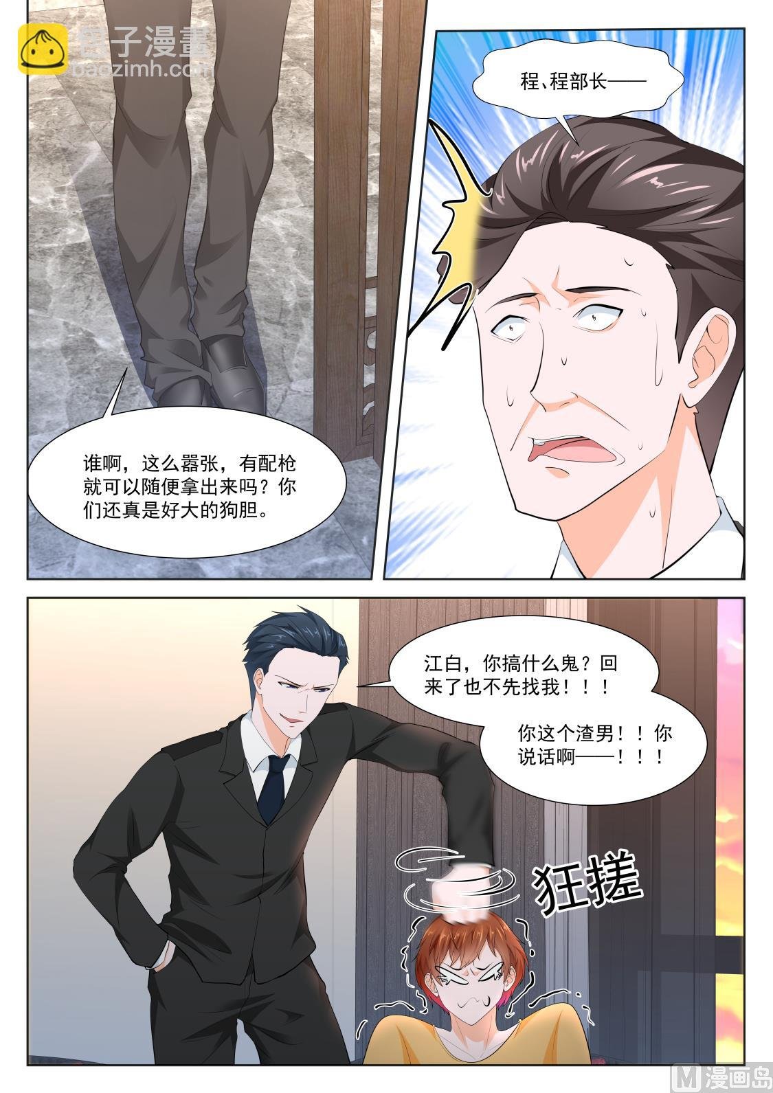 江白，你个渣男
