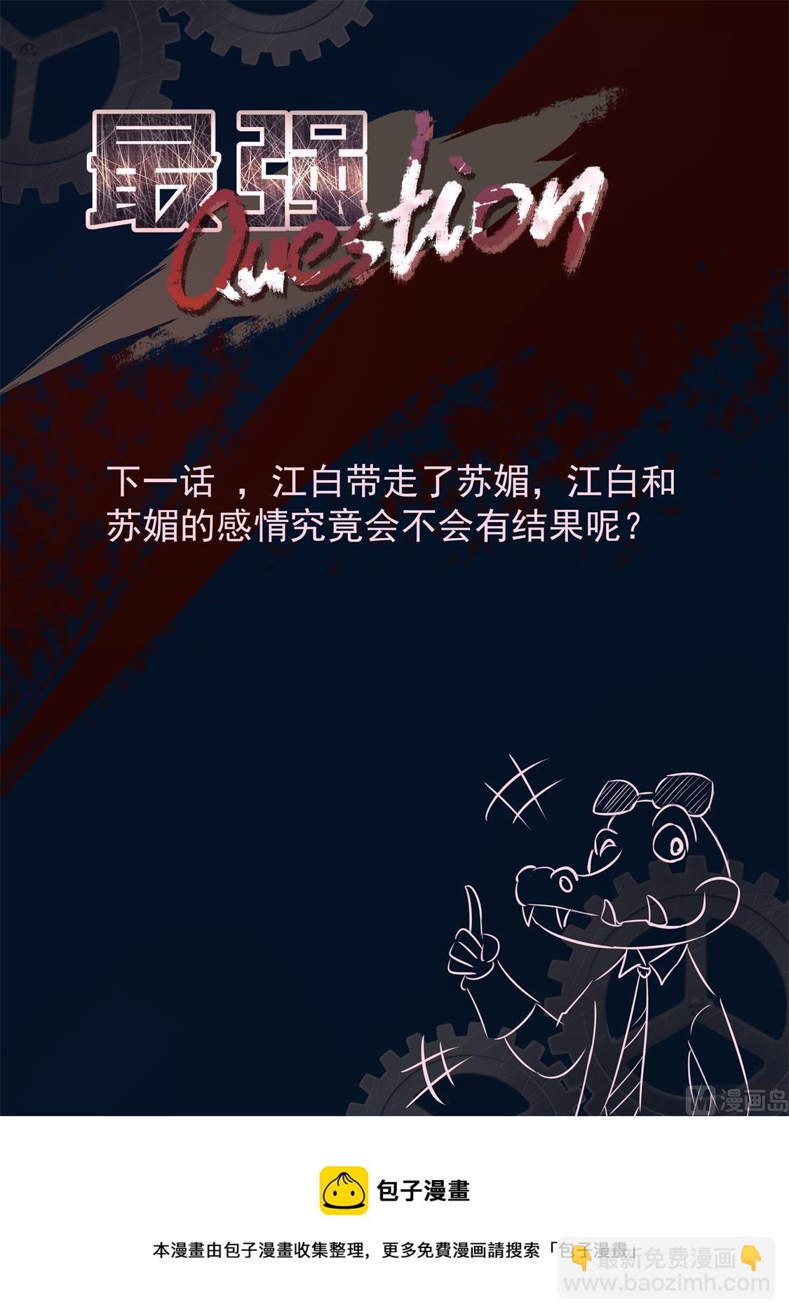 江白，你个渣男