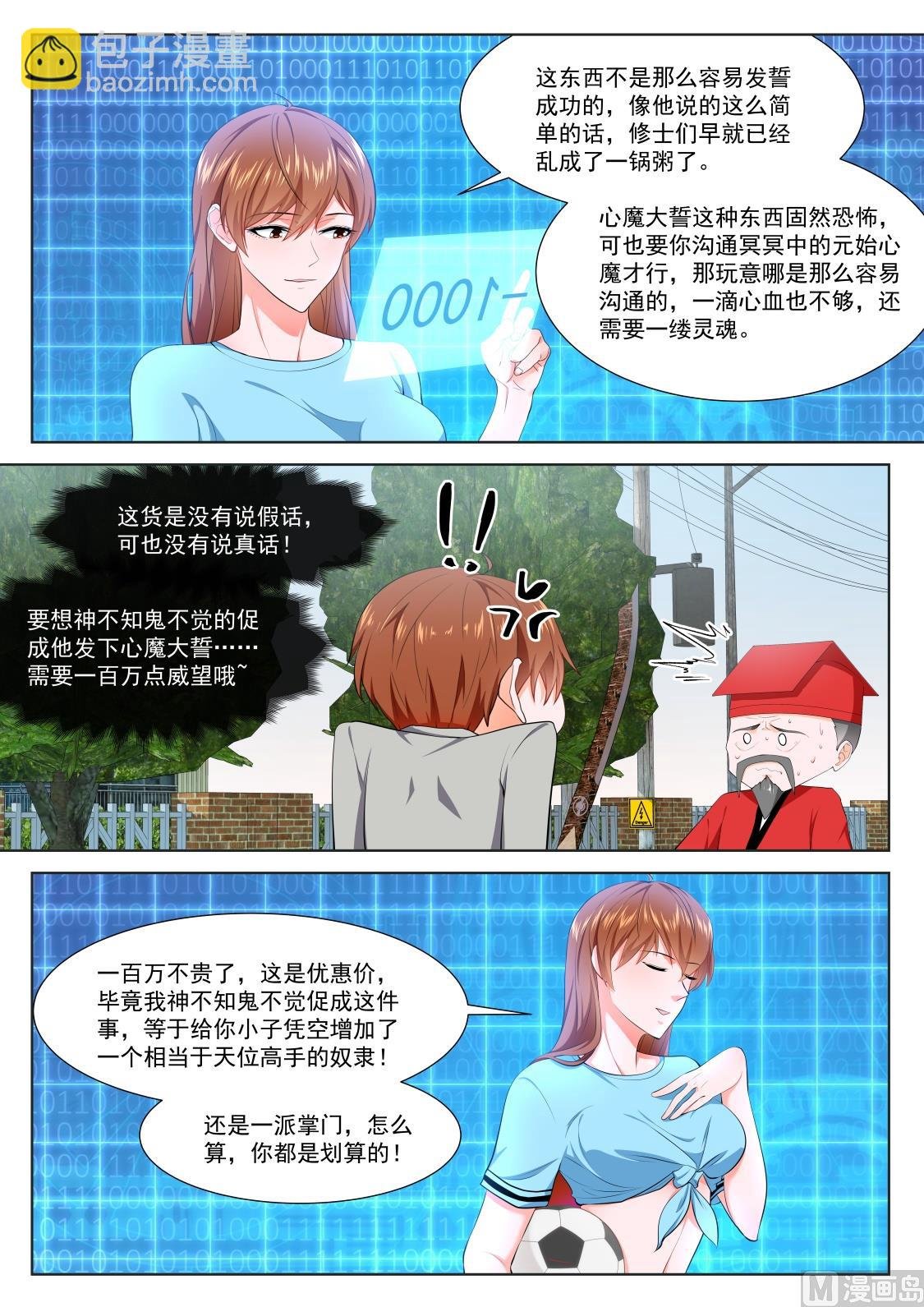 做我的奴